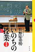 いのちの授業　普及版