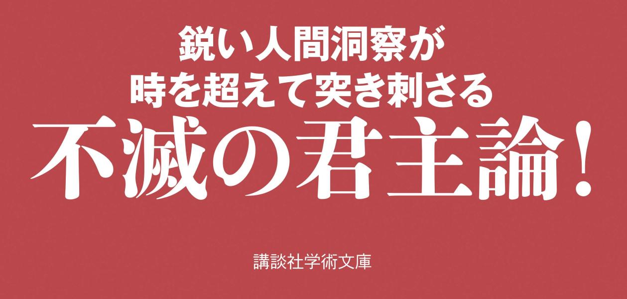 韓非子 全現代語訳 (講談社学術文庫) [ 本...の紹介画像2