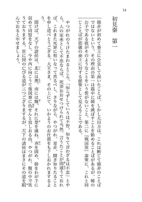 韓非子 全現代語訳 (講談社学術文庫) [ 本...の紹介画像3