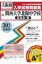 関西大学北陽中学校(2次A・B)(30年春受験用) 2,592円
