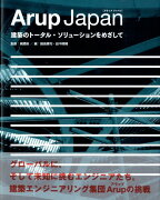 Arup　Japan