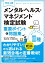 改訂4版 メンタルヘルス・マネジメント検定試験2種（ラインケアコース）重要ポイント＆問題集 [ 見波 利幸 ]