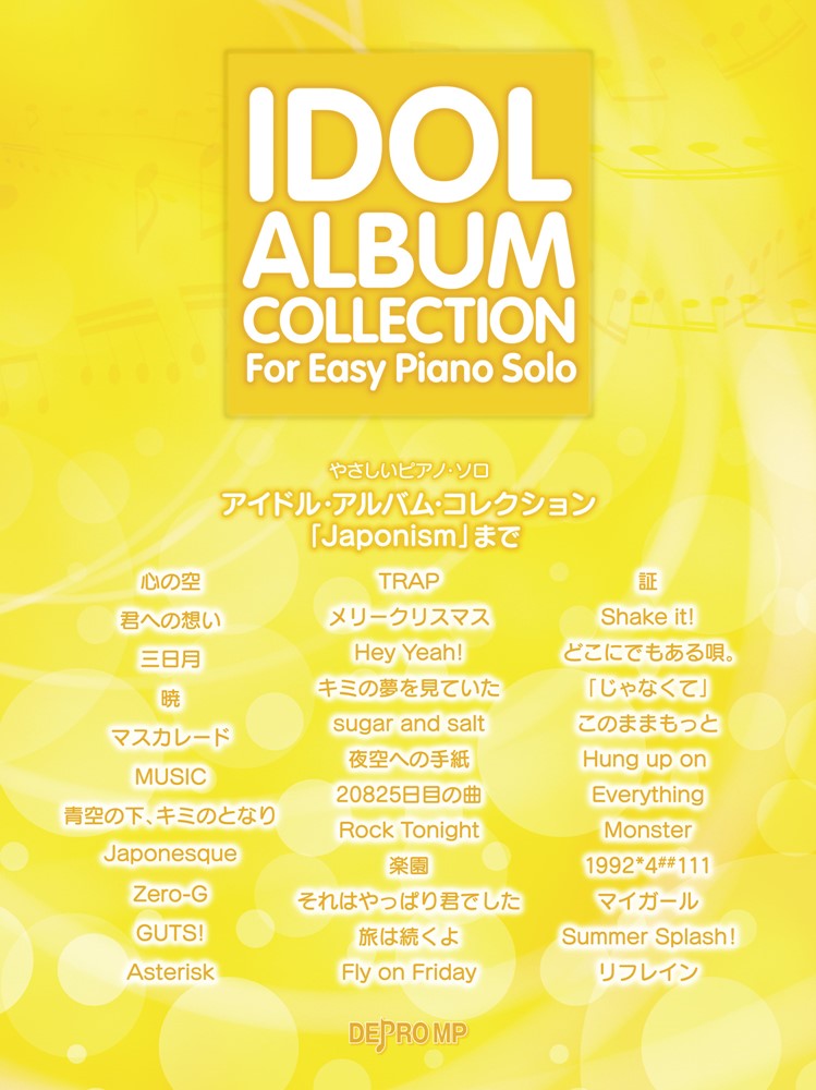 アイドル・アルバム・コレクション