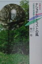 分散型市民運動の時代がやって来た！ 野口稔 地方・小出版流通センターキタカマクラ ハツ ナショナル トラスト ノ カゼ ノグチ,ミノル 発行年月：2001年07月07日 予約締切日：2001年06月30日 ページ数：213p サイズ：単行本 ISBN：9784946513688 野口稔（ノグチミノル） 1948年生まれ。千葉県出身。千葉県立佐原高校卒。一橋大学経済学部卒。72年4月共同通信社入社、福岡支社、長崎支社、大阪支社経済部、本社経済部などを経て、2001年4月からメディア局編集部次長。初級産業カウンセラー（社団法人・日本産業カウンセラー協会認定）。NPO法人・北鎌倉の景観を後世に伝える基金理事、北鎌倉湧水ネットワーク代表（本データはこの書籍が刊行された当時に掲載されていたものです） 第1章　オオタカ飛翔（継続は力／ミイラ取りがミイラに　ほか）／第2章　フルーティーで飲みやすくてコクがある（北鎌倉の恵み誕生／森はいのちの源！北鎌倉を湧水の里に！　ほか）／第3章　分散型市民運動の時代がやって来た（みどりのサポーター／北鎌倉は世界有数のサウンド・スケープ　ほか）／第4章　自然が人間の心を癒す（自然が人間の心を癒す／台峯の命の叫び　ほか）／第5章　地域に生きる（一市民として／2・22会　ほか） ネットワーク時代の自立する市民と組織が創りだす新しい市民運動のかたちとは。一市民として関わっている現在進行形のナショナル・トラスト運動を気鋭のジャーナリストが現地報告する。志を同じくする人たちへの北鎌倉発の熱きメッセージ。 本 科学・技術 工学 建設工学