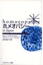 ホメオパシーin　Japan第3版 基本36レ