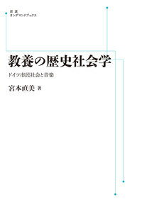 教養の歴史社会学