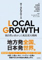 中小・ベンチャー企業が成長し、全国へ、世界へと羽ばたいていく。そのための壁はさまざまにあります。しかし、課題解決のためのツールやノウハウは、すでに揃っています。地方発全国、日本発世界。事業経営、デジタルマーケティング、自社ＥＣ、広報ＰＲの第一人者が、中小・ベンチャー企業が飛躍するための秘訣を解説します。