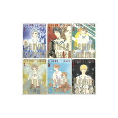 デーモン聖典（全6巻セット）
