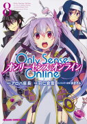 Only　Sense　Online8 -オンリーセンス・オンラインー
