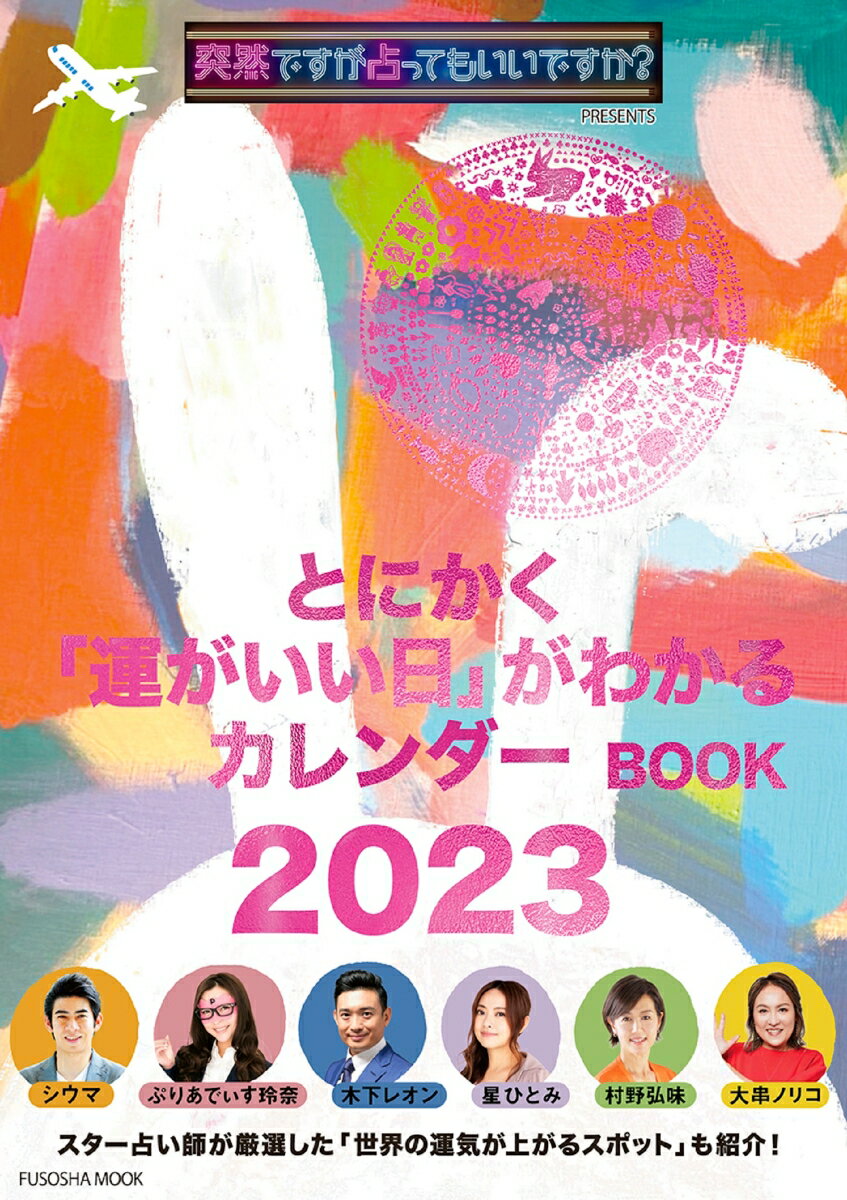 wˑRłĂłH PRESENTS Ƃɂu^v킩J_[BOOK 2023x i}KЃbNj