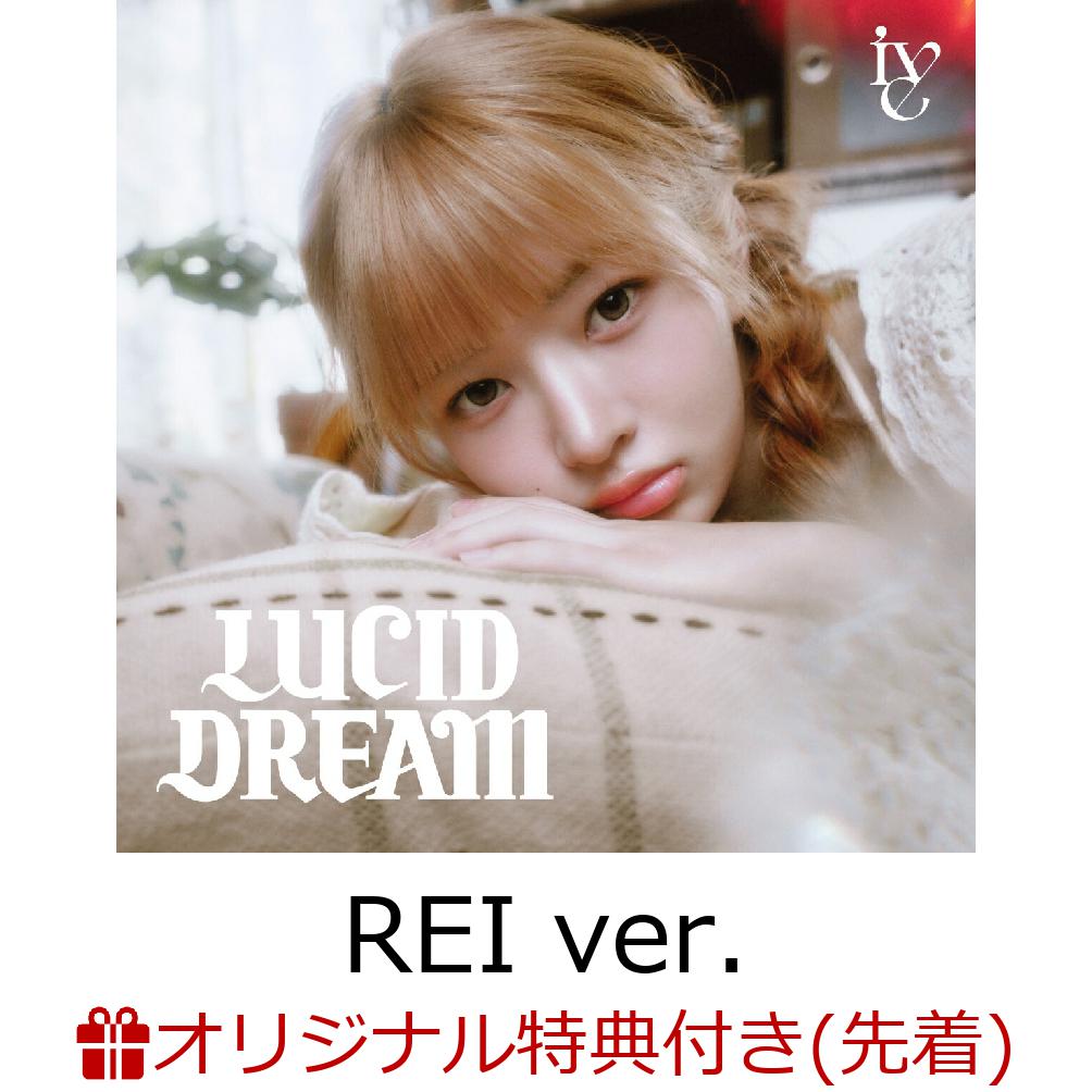 【楽天ブックス限定先着特典】【クレジットカード決済限定】LUCID DREAM (メンバーソロジャケット盤 (REI ver.))(ラッキードロー抽選権)