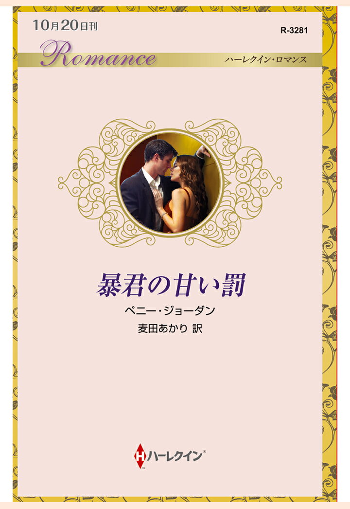 【POD】暴君の甘い罰