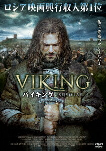 VIKING バイキング 誇り高き戦士たち