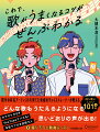 数多の有名アーティストを育てた脅威のヴォイストレーナーが教える、持ち歌にしたい全１０１曲。どんな歌もうたえるようになる。思いどおりの声が出る！