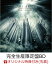 【楽天ブックス限定先着特典+早期予約特典】BABYMETAL RETURNS -THE OTHER ONE-(完全生産限定盤 Blu-ray)【Blu-ray】(シューレース+ジャケットシート(130mm×180mm))