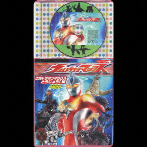 ウルトラマンマックス ウルトラマンマックスとうじょう!編～ [ TEAM DASH with Project DMM ]