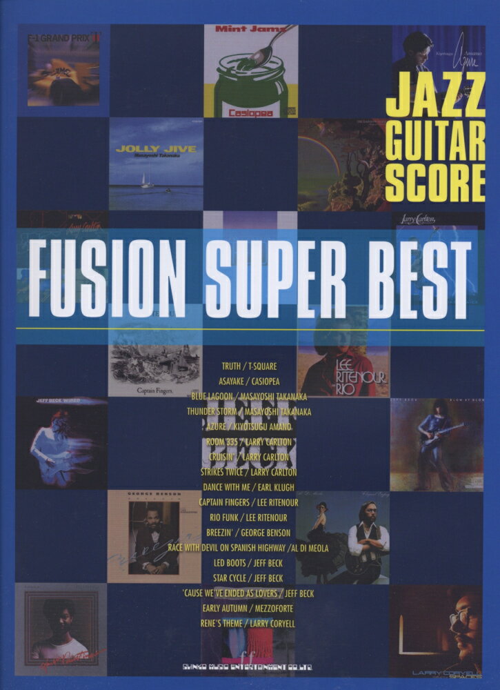 フュージョン・スーパー・ベスト