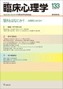 臨床心理学　第23巻第1号　怒りとはなにか？ 攻...