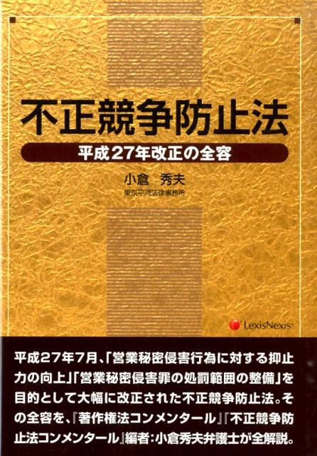 不正競争防止法