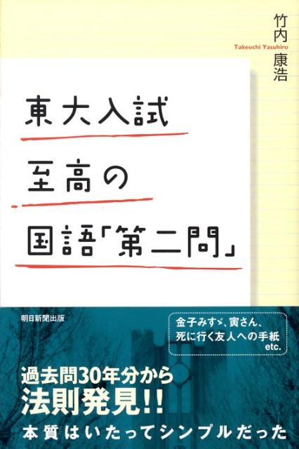 東大入試至高の国語「第二問」