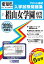 椙山女学園高等学校(2020年春受験用) 2,640円