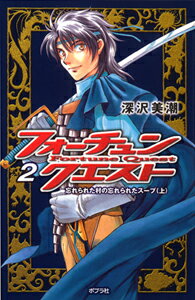 フォーチュン・クエスト2