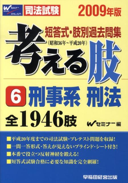 考える肢（2009年版）