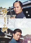 陽だまりの樹のBlu-ray・DVD商品画像