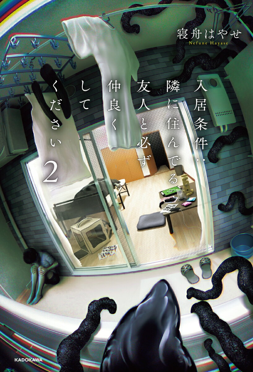 入居条件：隣に住んでる友人と必ず仲良くしてください 2