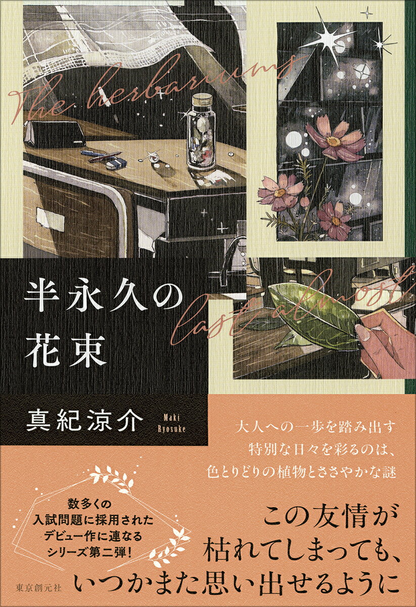 半永久の花束