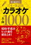 歌い続けたい日本の歌謡曲 カラオケ名曲1000