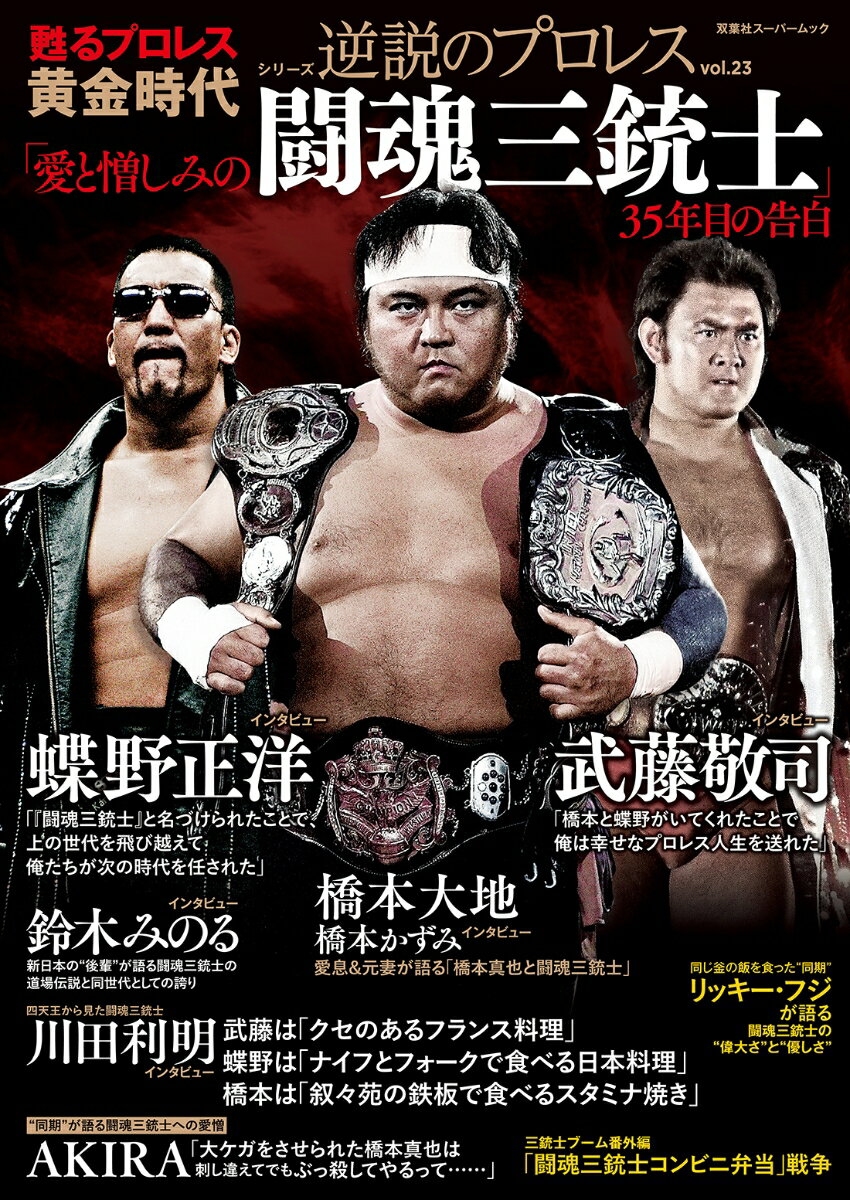 DVD/スポーツ/闘魂三銃士×全日本四天王II〜秘蔵外国人世代闘争篇〜 DVD-BOX DVD/スポーツ/闘魂三銃士×全日本四天王II〜秘蔵外国人世代闘争篇〜 DVD-BOX