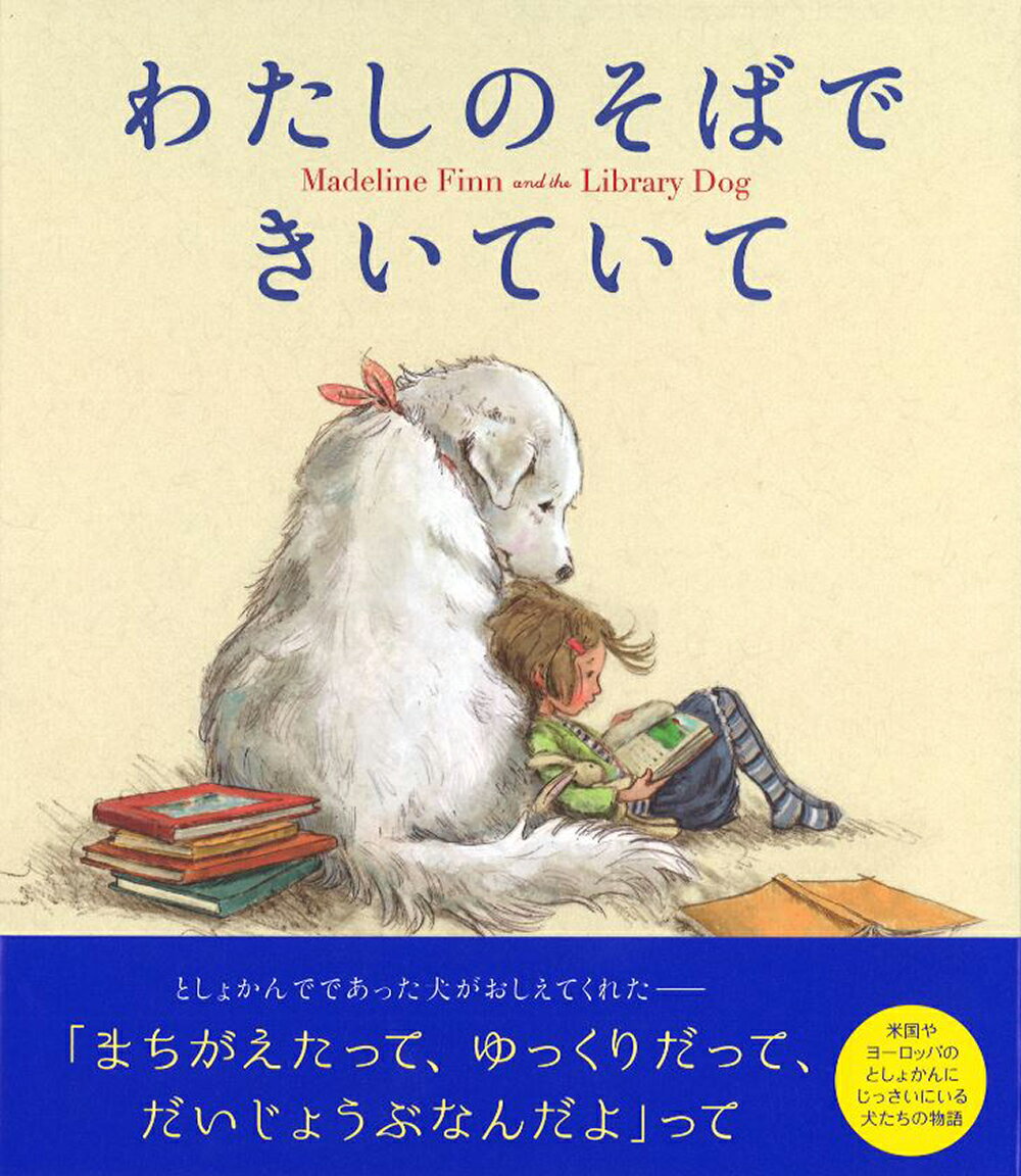 わたしのそばできいていての表紙