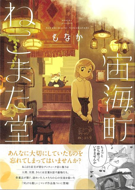 【バーゲン本】宙海町ねこまた堂