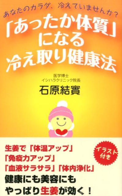「あったか体質」になる冷え取り健康法