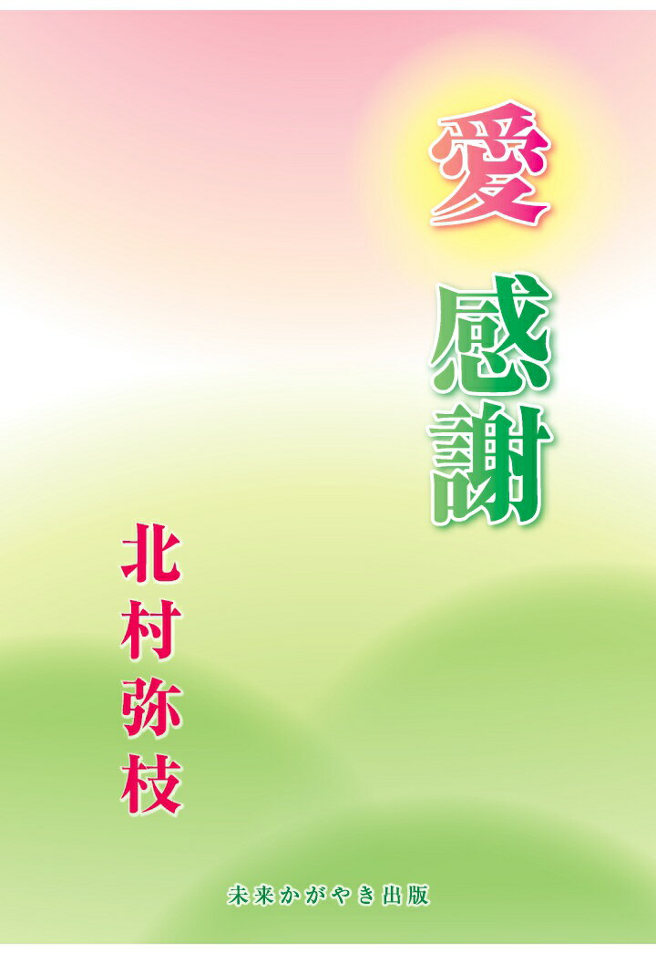 【POD】愛・感謝