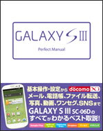 GALAXY　S　3　Perfect　Manual
