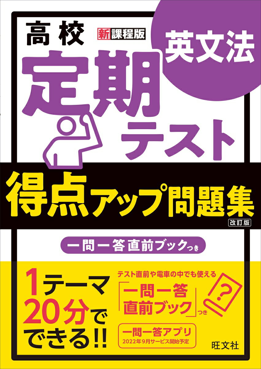 高校　定期テスト　得点アップ問題