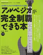 アルペジオが完全制覇できる本