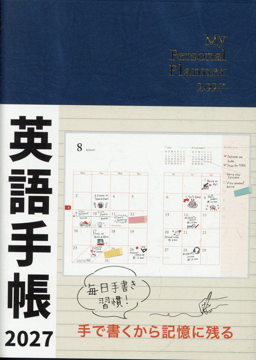 英語手帳　2027年版　ミニ版ディープブルー 書影