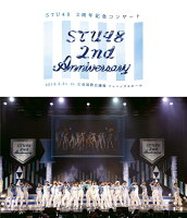 STU48 2nd Anniversary STU48 2周年記念コンサート 2019.3.31 in 広島国際会議場【Blu-ray】