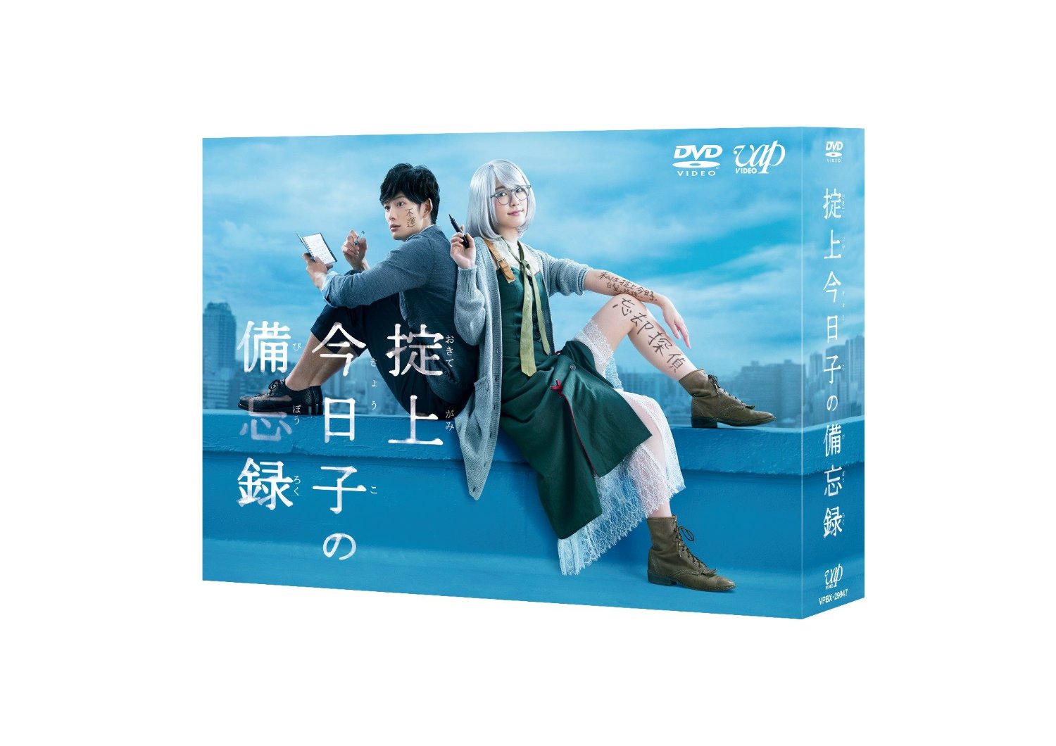 掟上今日子の備忘録 DVD-BOX