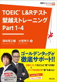 ゴールデンタッグが徹底サポート！！診断テストであなたの“壁”を把握！タイプ別攻略法で“壁”を越える！Ｌｅｖｅｌ７００点〜。リスニング対策。