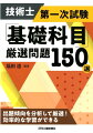 出題傾向を分析して厳選！効率的な学習ができる。