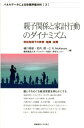 親子関係と家計行動のダイナミズム 財政危機下の教育 健康 就業 （パネルデータによる政策評価分析） 樋口美雄