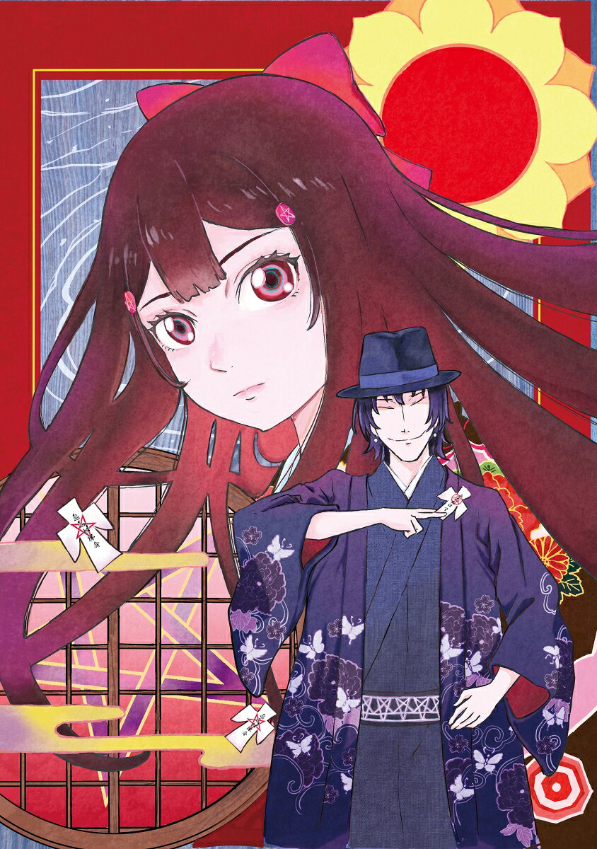 咒喰ノ契リ（1）