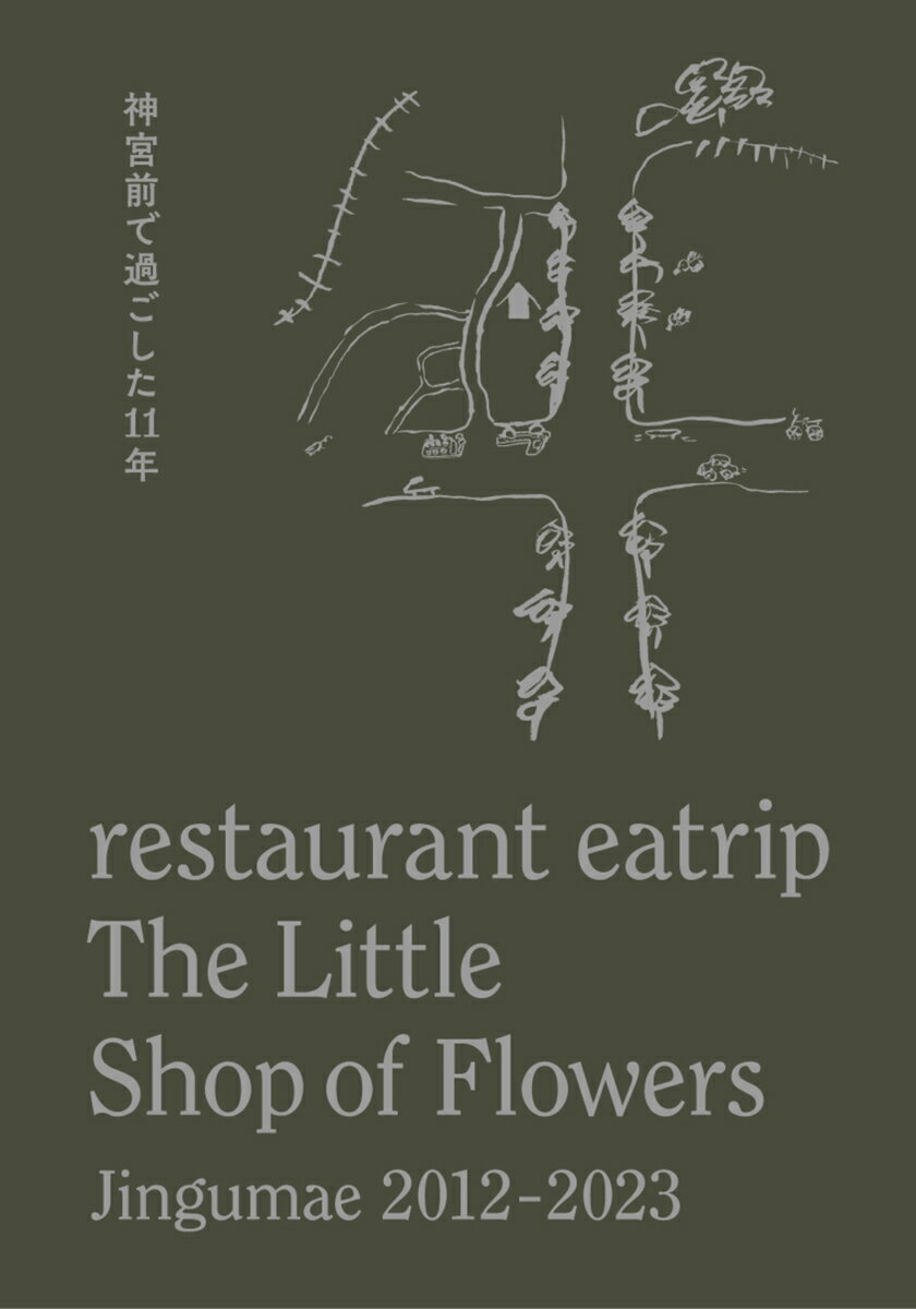 restaurant eatrip　The Little Shop of Flowers　Jingumae 2012-2023