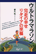 ウルトラマラソン