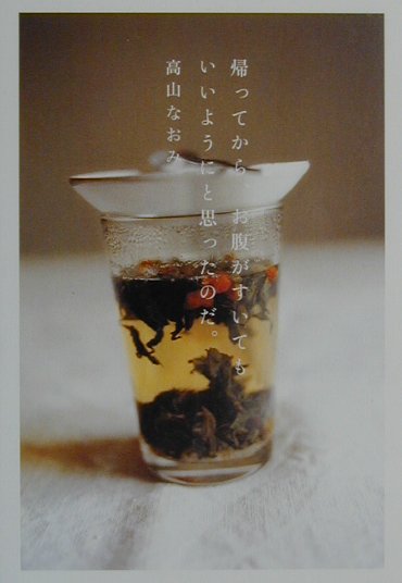 帰ってから、お腹がすいてもいいようにと思ったのだ。