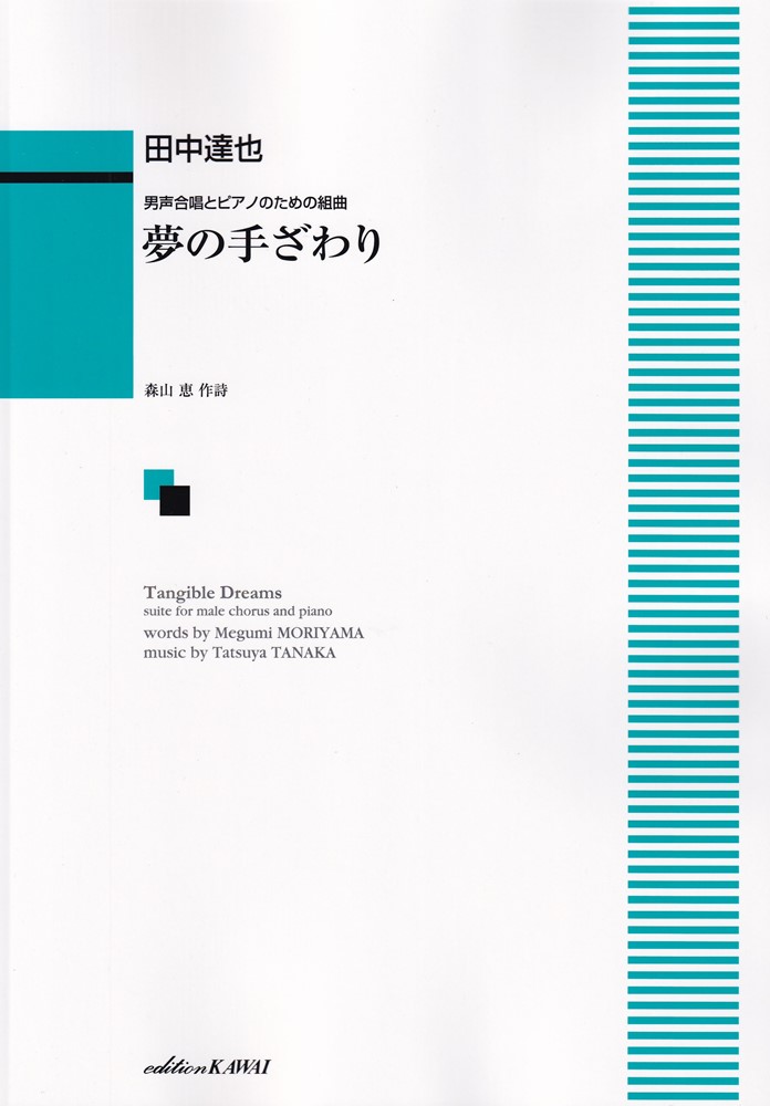 1:わたり鳥
 2:夏のまぶた
 3:夢の手ざわり
 4:ひかり
 5:風
 6:■詩